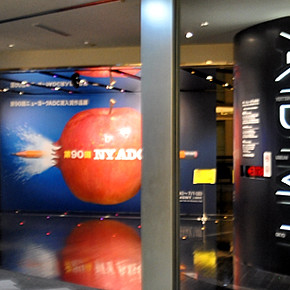 Advertising Museum Tokyo (ADMT)